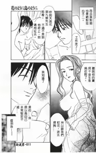 Page 7 of Hana no You ni Tori no You ni - preview thumbnail