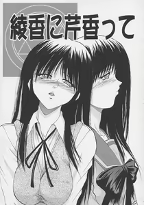 Page 2 of Ayaka ni Serikatte - preview thumbnail