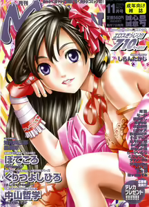 COMIC MUJIN 2005-11 — hentai manga cover on Fhentai