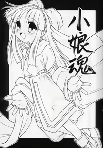 Page 3 of Komusume Tamashii - preview thumbnail