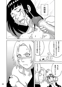 Page 25 of Tsunade no Inchiryou - preview thumbnail