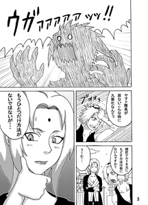 Page 4 of Tsunade no Inchiryou - preview thumbnail
