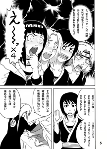 Page 6 of Tsunade no Inchiryou - preview thumbnail