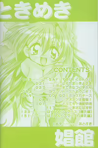 Page 4 of Tokimeki Shoukan | Doki-Doki Girl's House - preview thumbnail