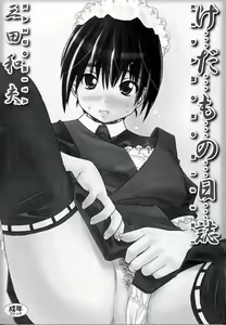 Page 3 of Kedamono Nisshi - preview thumbnail