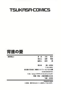 Page 168 of Haitoku no Ai - preview thumbnail