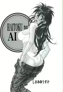 Page 5 of Haitoku no Ai - preview thumbnail