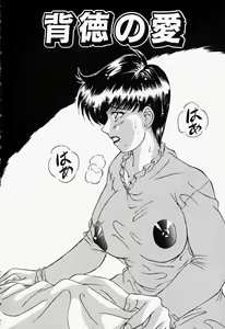 Page 9 of Haitoku no Ai - preview thumbnail