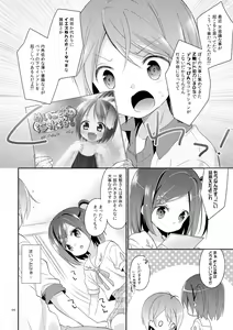Page 3 of Wareware wa Tadashii Kyonyuu yori mo, Aji no Aru Hinnyuu ga Suki nanoda. Sekai no Naniyori Hikaeme na Mune no Onnanoko wo Aishiteiru. - preview thumbnail