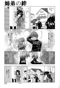 Page 14 of Shitei no Kizuna - preview thumbnail