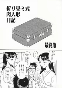 Page 72 of Ori Tatami Shiki Niku Ningyou Nikki - preview thumbnail