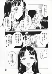 Page 80 of Ori Tatami Shiki Niku Ningyou Nikki - preview thumbnail