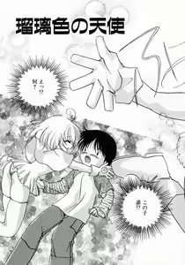 Page 72 of Koi no Hajimari wa Haruka Tooku Mukashi no Koto - preview thumbnail