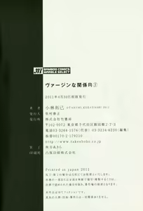 Page 197 of Virgin na Kankei R 3 - preview thumbnail
