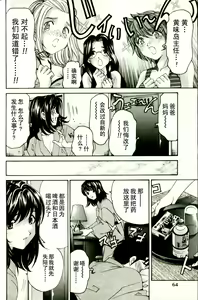 Page 68 of Virgin na Kankei R 3 - preview thumbnail