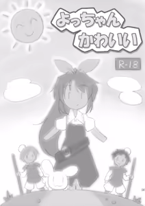 Page 3 of Yocchan Kawaii - preview thumbnail