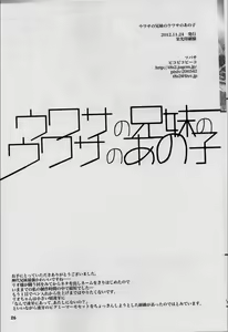 Page 24 of Uwasa no Kyoudai no Uwasa no Ano Ko - preview thumbnail