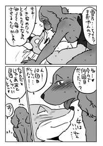 Page 13 of Kitsune Otoko to Inu Yome no Yoru no Seikatsu. Ato Shussan. - preview thumbnail
