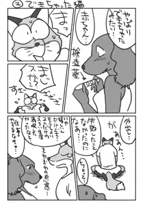 Page 17 of Kitsune Otoko to Inu Yome no Yoru no Seikatsu. Ato Shussan. - preview thumbnail