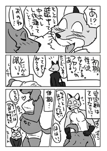 Page 18 of Kitsune Otoko to Inu Yome no Yoru no Seikatsu. Ato Shussan. - preview thumbnail