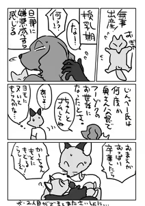Page 19 of Kitsune Otoko to Inu Yome no Yoru no Seikatsu. Ato Shussan. - preview thumbnail