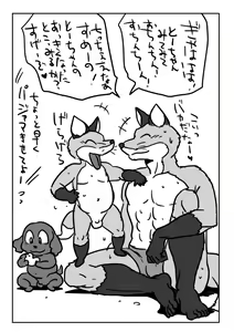 Page 23 of Kitsune Otoko to Inu Yome no Yoru no Seikatsu. Ato Shussan. - preview thumbnail