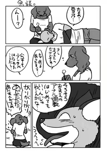 Page 25 of Kitsune Otoko to Inu Yome no Yoru no Seikatsu. Ato Shussan. - preview thumbnail