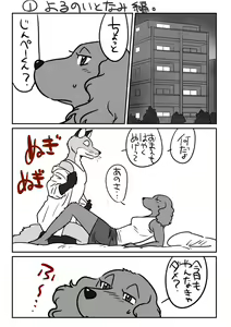 Page 3 of Kitsune Otoko to Inu Yome no Yoru no Seikatsu. Ato Shussan. - preview thumbnail