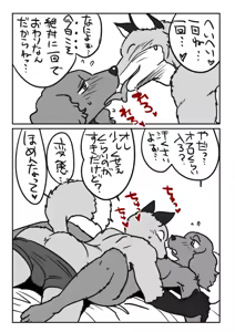Page 5 of Kitsune Otoko to Inu Yome no Yoru no Seikatsu. Ato Shussan. - preview thumbnail