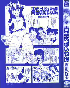 Page 3 of Aozora Oppai Makiba - The blue sky oppai pasture - preview thumbnail
