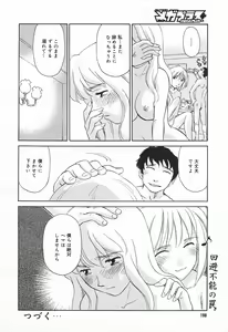Page 194 of COMIC Megaplus 2004-01 Vol. 3 - preview thumbnail