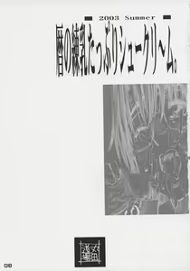 Page 3 of Koyomi no Rennyu Tappuri Choux Cream. - preview thumbnail