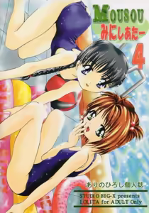 MOUSOU Mini Theater 4 — hentai manga cover on Fhentai