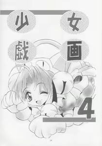 Page 28 of MOUSOU Mini Theater 4 - preview thumbnail