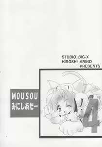Page 3 of MOUSOU Mini Theater 4 - preview thumbnail
