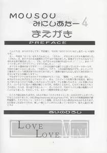 Page 4 of MOUSOU Mini Theater 4 - preview thumbnail