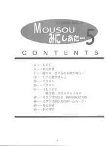 Page 3 of Mousou Mini-Theater 5 - preview thumbnail