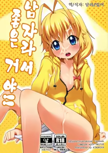 Otoko dakara koso Iinda yo!! | 남자라서 좋은거야!! — hentai manga cover on Fhentai