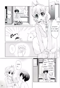 Page 22 of Otoko dakara koso Iinda yo!! | 남자라서 좋은거야!! - preview thumbnail
