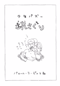 Page 3 of COCKTAIL 5 - preview thumbnail