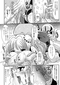 Page 56 of Sakunyuu Bishoujo Anthology Comics Vol.1 - preview thumbnail