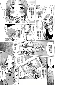 Page 3 of Oyako Gokko - preview thumbnail