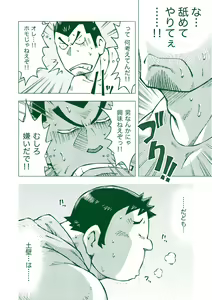 Page 17 of Ryuuichirou - preview thumbnail