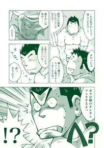 Page 20 of Ryuuichirou - preview thumbnail