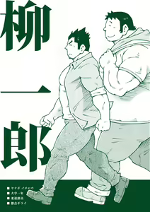 Page 2 of Ryuuichirou - preview thumbnail
