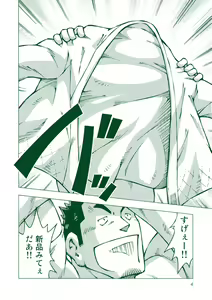 Page 3 of Ryuuichirou - preview thumbnail
