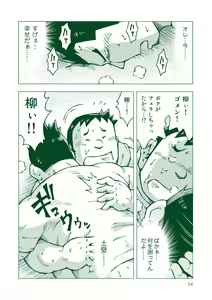 Page 33 of Ryuuichirou - preview thumbnail