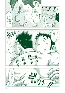 Page 34 of Ryuuichirou - preview thumbnail