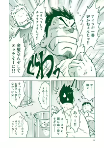 Page 5 of Ryuuichirou - preview thumbnail