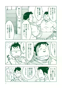 Page 6 of Ryuuichirou - preview thumbnail